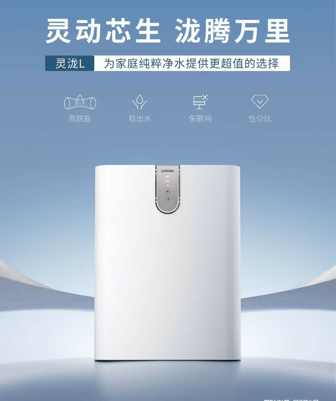 朗诗德灵泷L